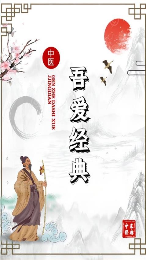 吾爱经典app