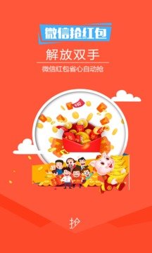 微信一秒抢红包神器 截图4