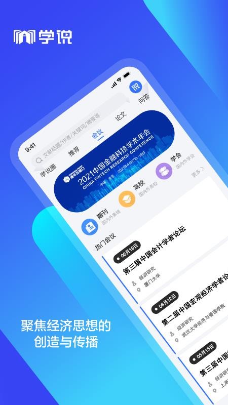 学说app v1.1.7 截图5