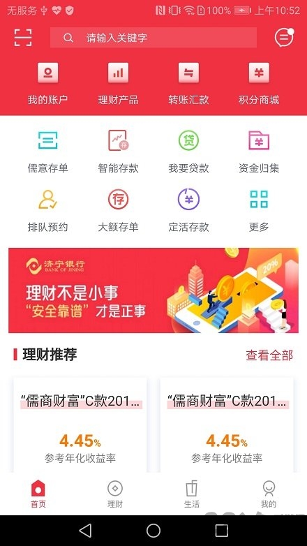 济宁银行app 截图1