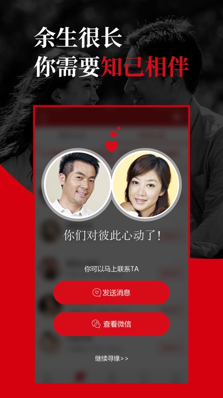 知己交友网 截图3