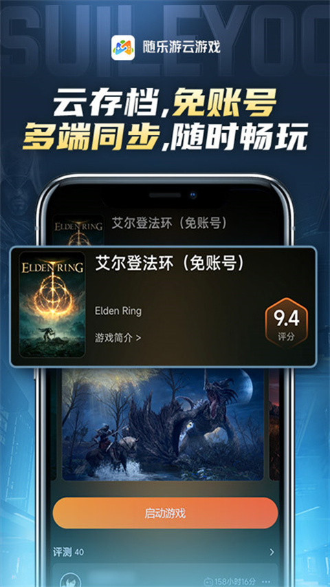 随乐游云游戏app免费版 截图2