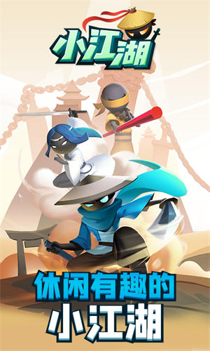 小江湖正版 截图2
