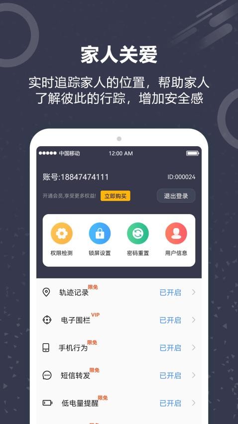 蜂鸟手机定位app 截图2