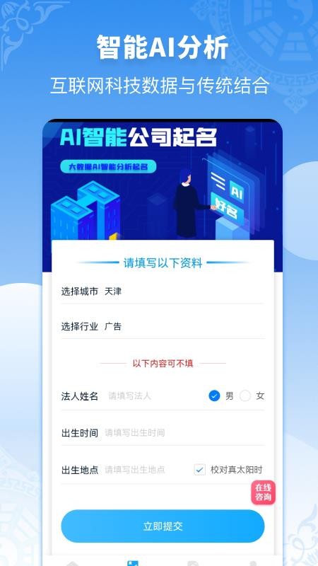 公司起名同名查询软件 v1.0.0 截图4