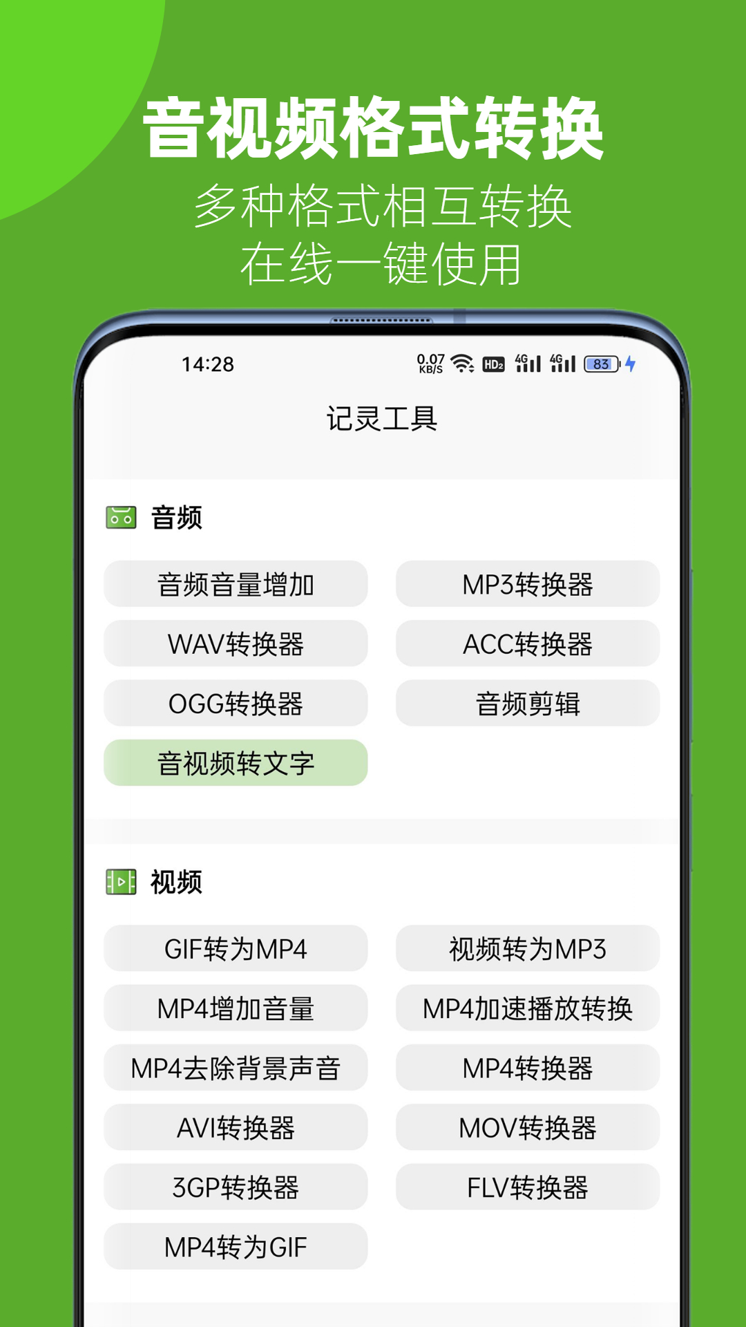 记灵工具app