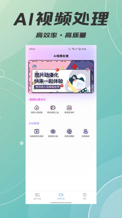 AI智能照片视频修复app 截图3