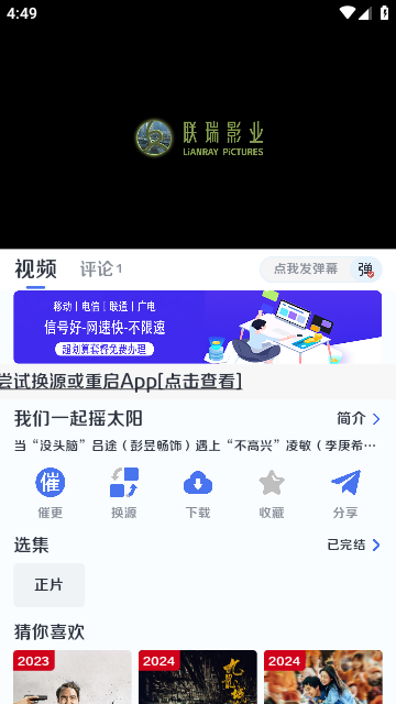 墨白追剧app 截图3