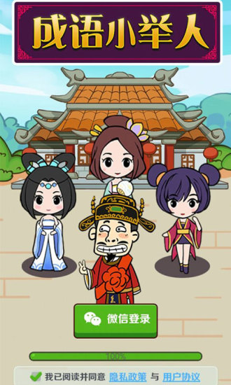 成语小举人赚钱版 截图3