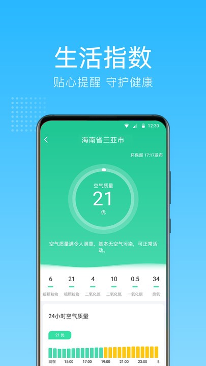 清朗天气 截图2
