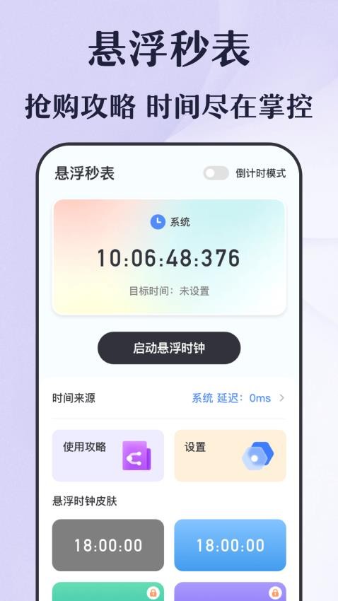 倒计时秒表免费版 截图3