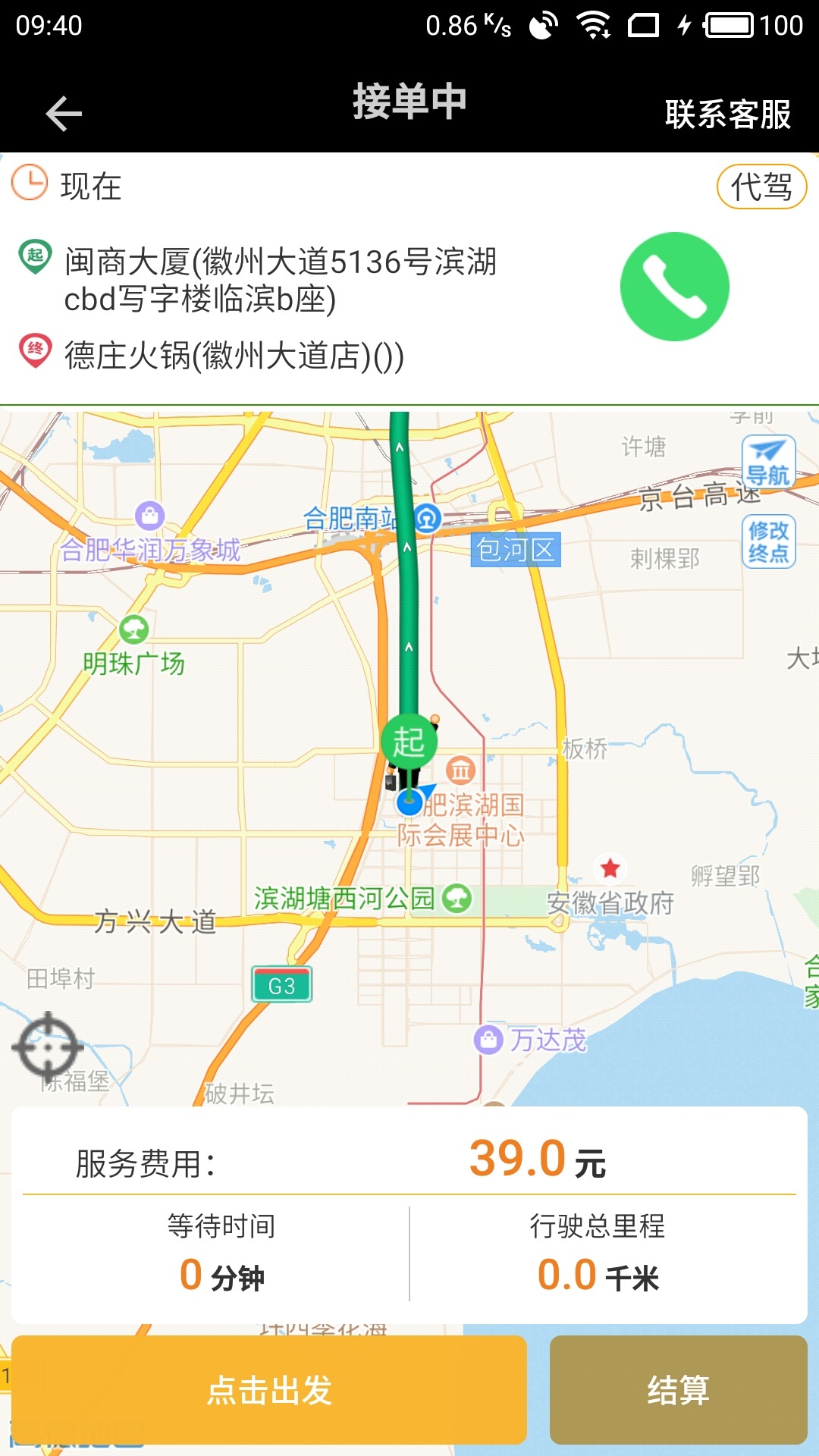 鼎航代驾 截图3