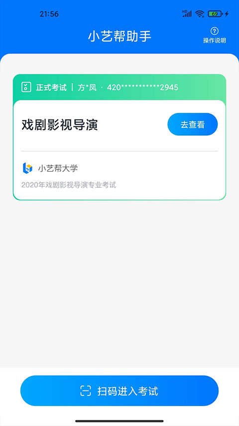 小艺帮助手 截图2