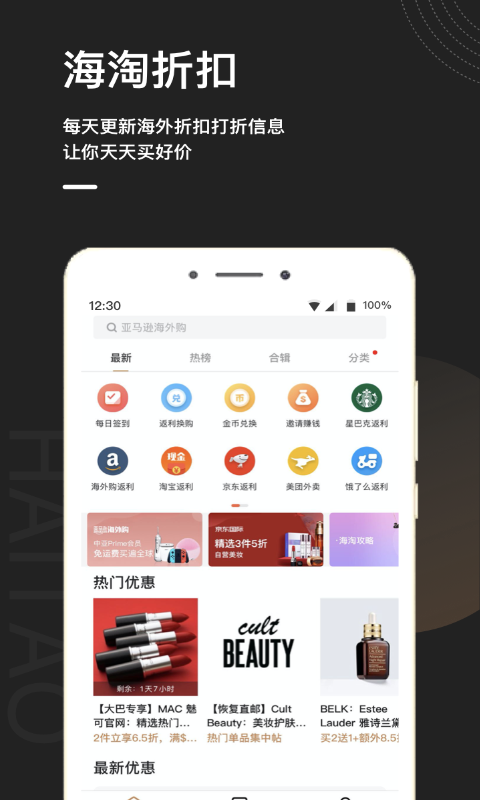 海淘全球购app 截图3