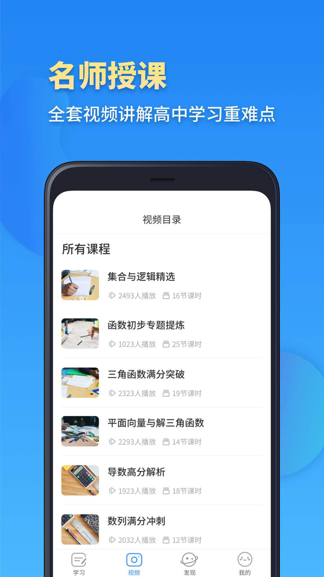 高考数学app 截图3