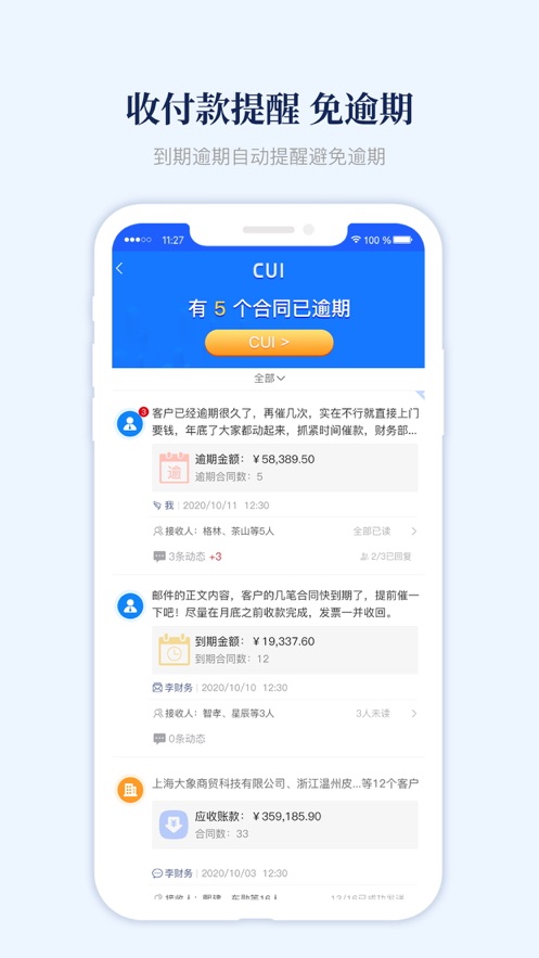 账款管家app 1.0.3 截图3