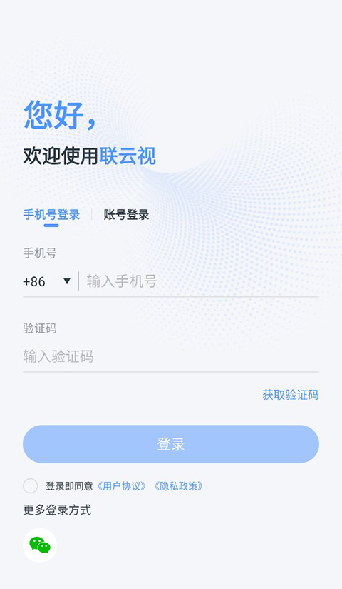 联云视监控 截图4