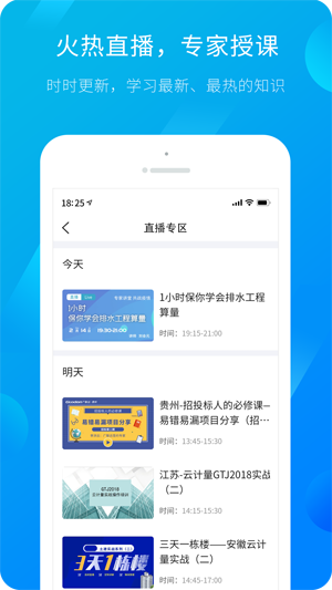 广联达服务新干线 4.3.7 截图3