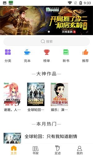 圣樱阅读 截图3