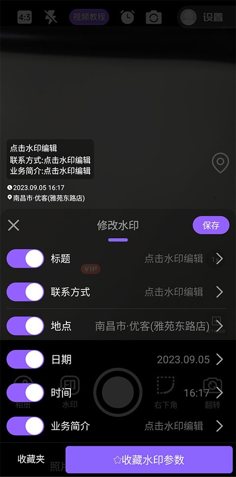 定制时间水印相机最新版 截图1