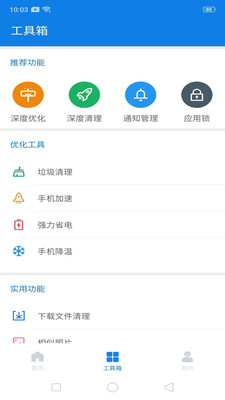 一键手机清理APP