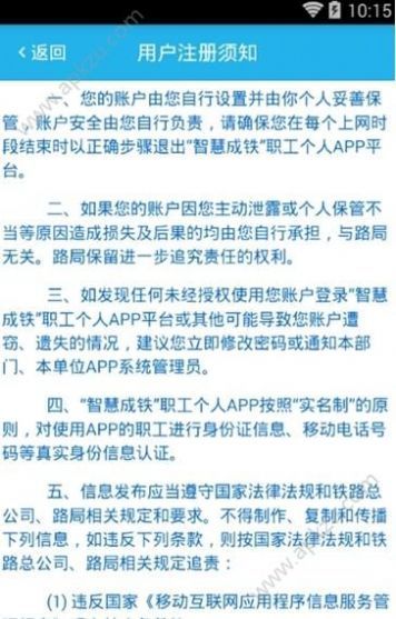 智慧成铁 截图1