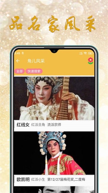 粤剧迷电视版APP 截图4