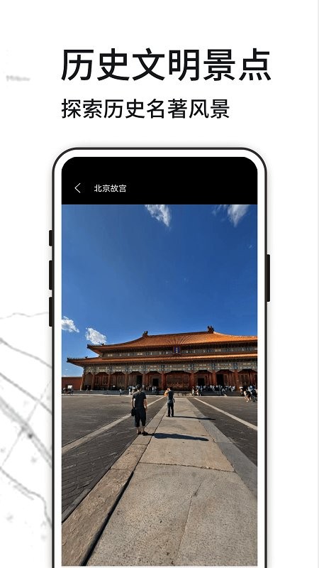 天眼全球街景地图 截图1