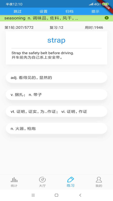 GRE词汇app 截图2