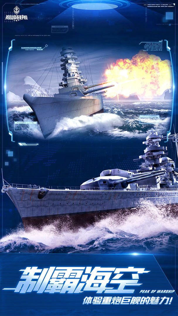 巅峰战舰无需登录版 截图2