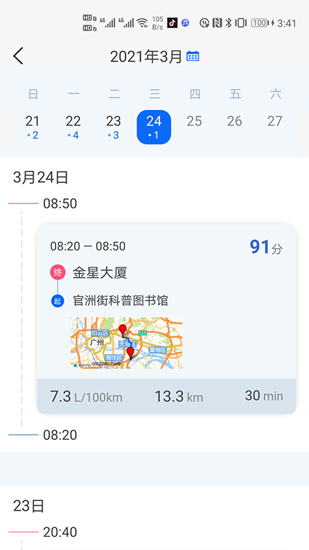 优驾数联app 截图1