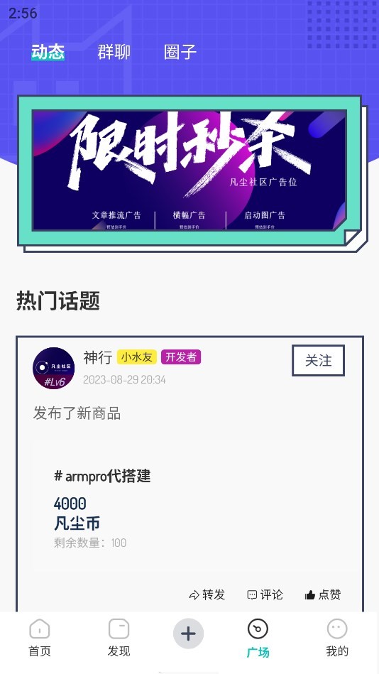 凡尘社区 截图1