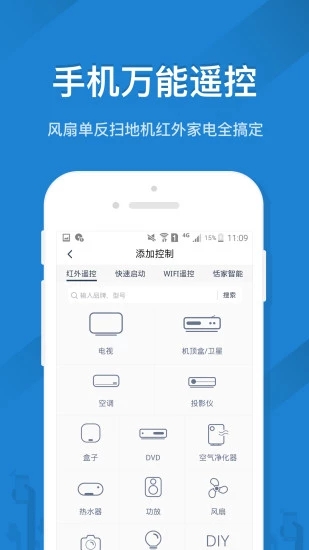 遥控精灵手机版 v5.0.1