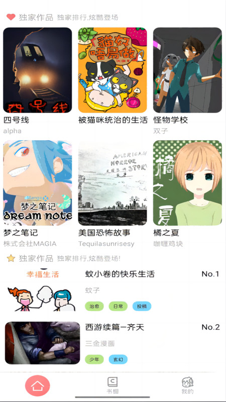 可米酷漫画旧版本 截图2