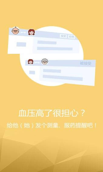 康康血压APP 截图2