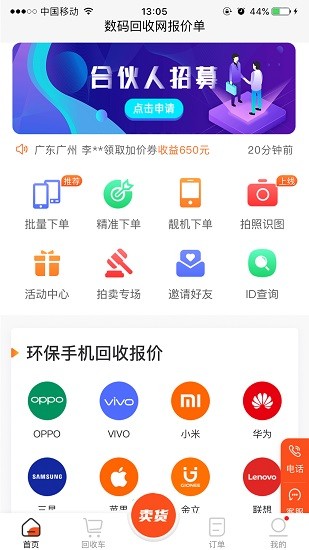 数码回收网报价单平台 截图1