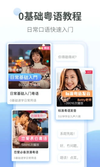 粤语翻译app 截图4