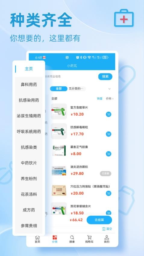 小药芄app 截图4