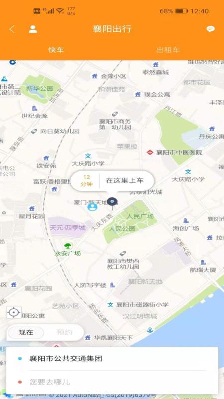 襄阳出行app下载 v3.9.17 截图4