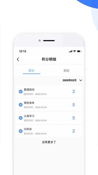 儿童积分制管理 截图1