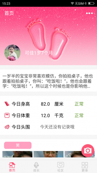 妈宝佳 0.9.1 截图2