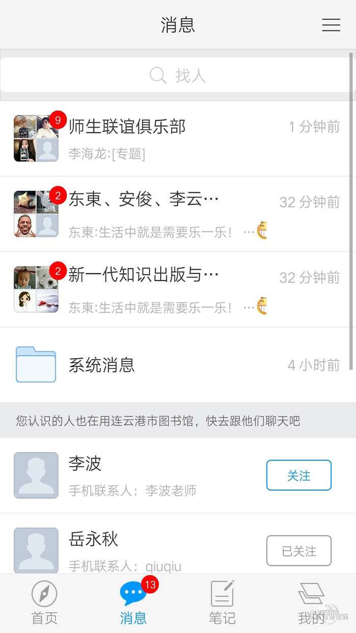 连云港市图书馆app 截图2