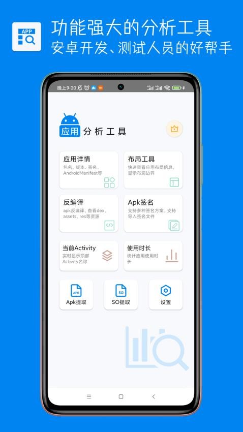 应用分析工具app 截图4