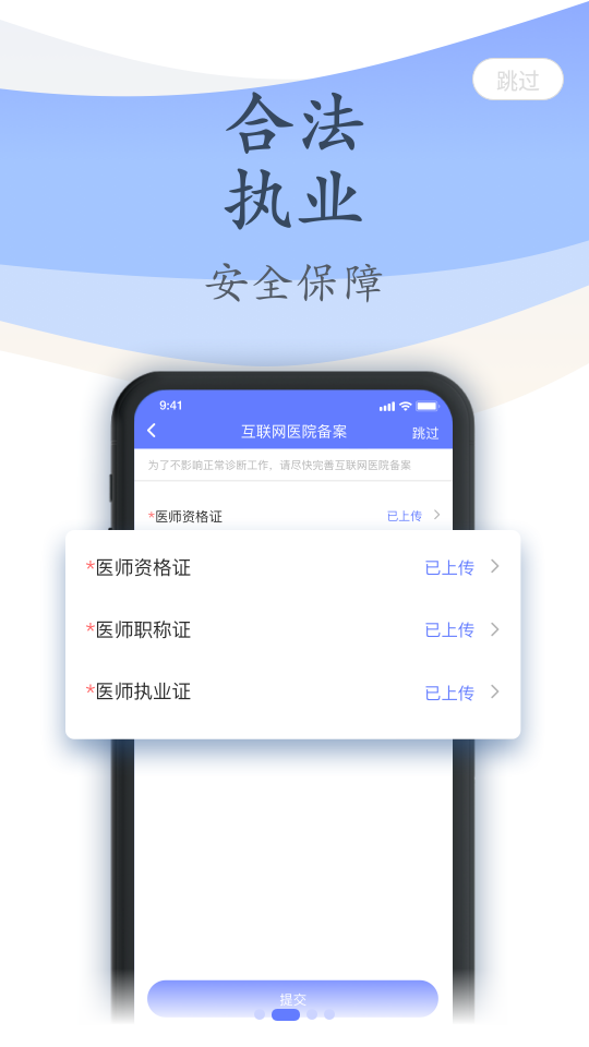 顺慈医生 截图2