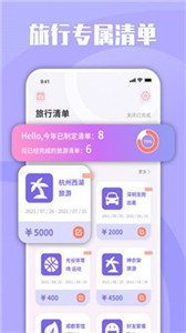 List旅行清单 截图3