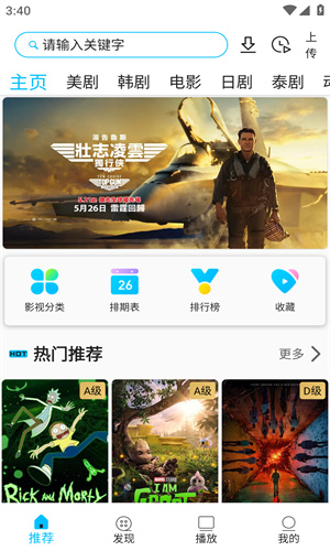 美剧巴士安卓免费版 截图2