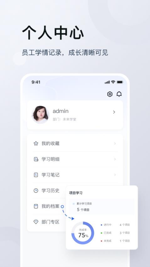 未来学堂 截图3