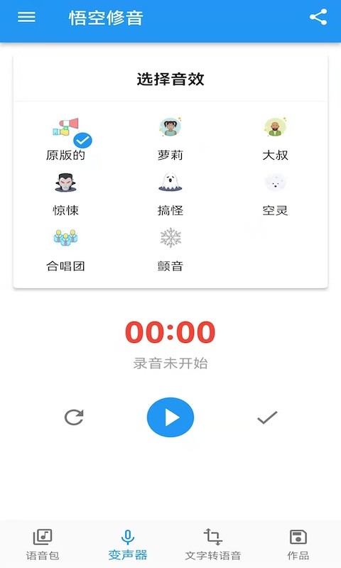 悟空修音app 1.1.3 截图1