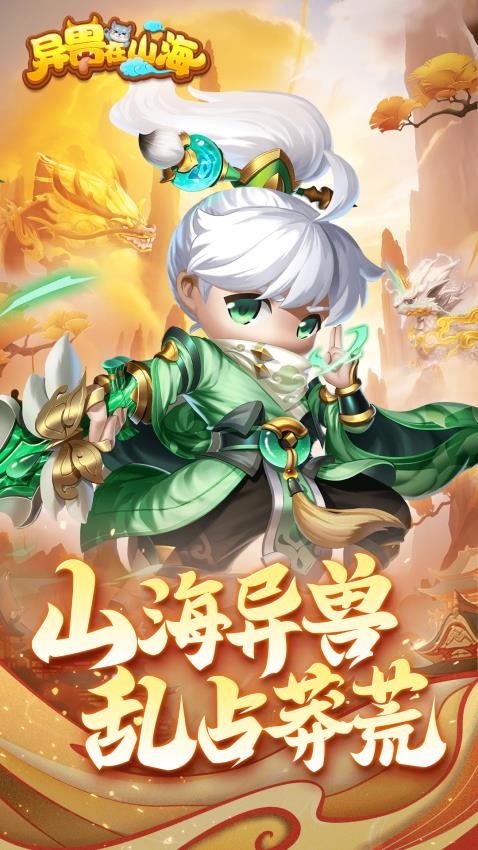 异兽在山海 截图5