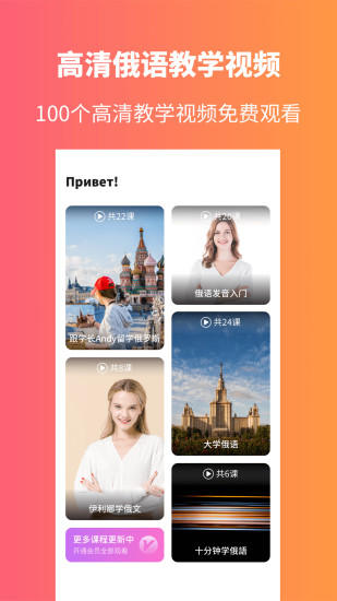 俄语学习app 1